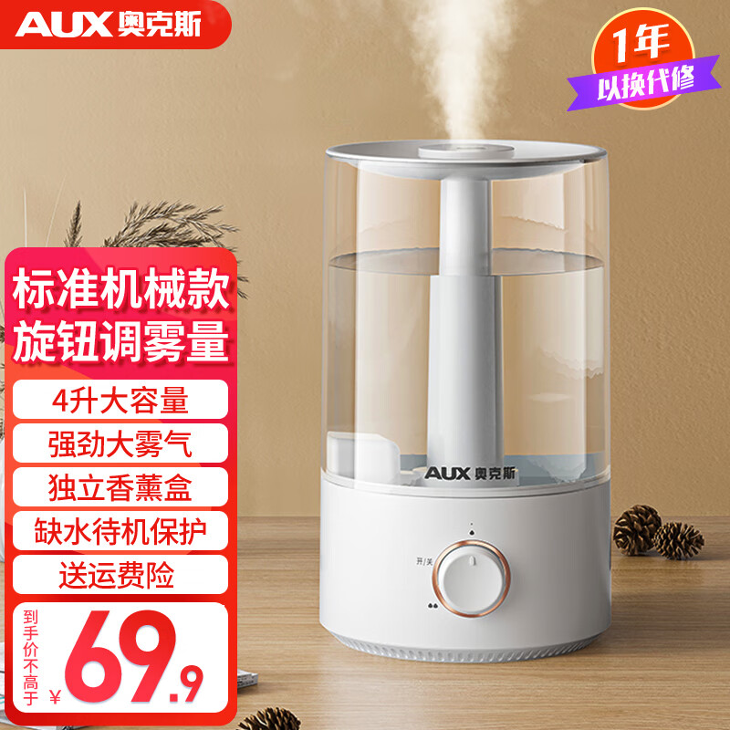奥克斯加湿器卧室大容量家用婴儿用大雾量香薰机办公桌面空气加湿器  机械标准款-白色