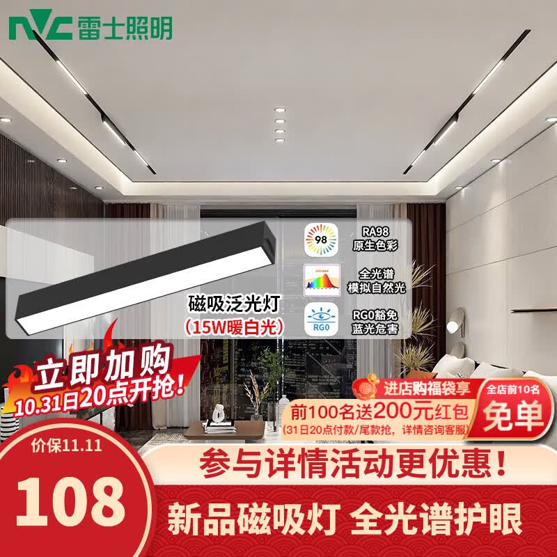 雷士（NVC）磁吸轨道灯全光谱LED嵌入式无主灯客厅家用暗藏无边框线条灯套餐 【全光谱】15瓦-暖白-磁吸泛光灯怎么样,好用不?