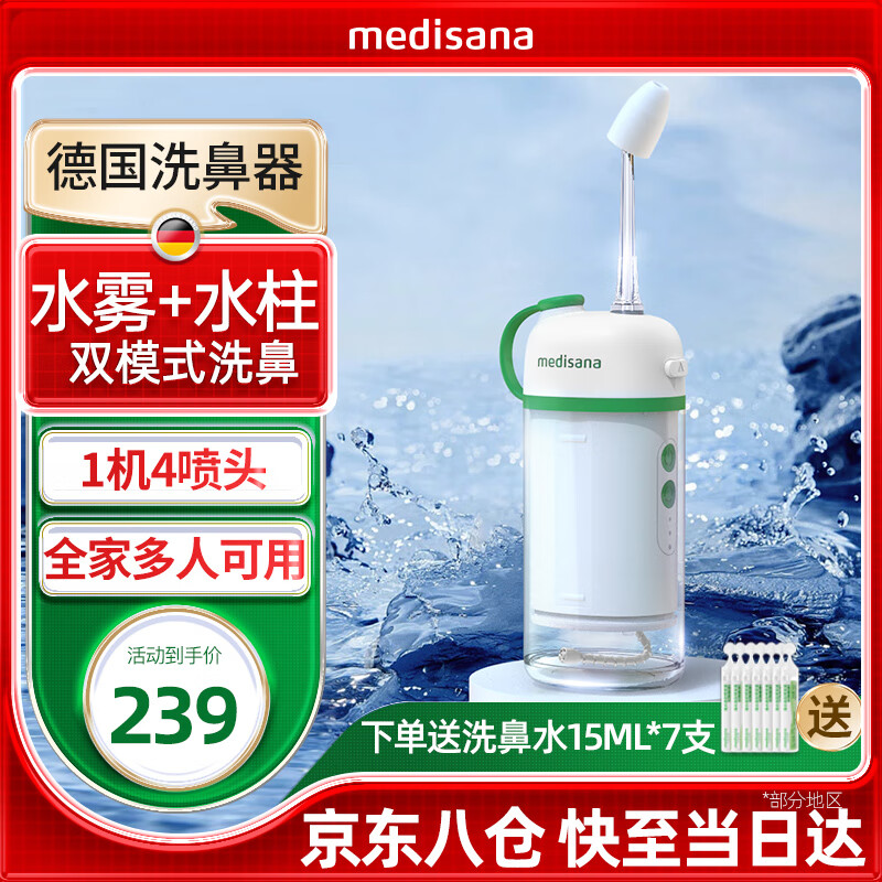 medisana德国电动洗鼻器儿童家用鼻腔冲洗器成人医用鼻炎雾化冲鼻器NJ5260