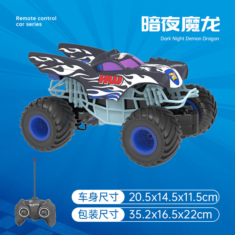 風火輪Hot熾熱巨人電動遙控越野車系列兒童玩具遙控操控全方位行駛 【暗夜魔龍】