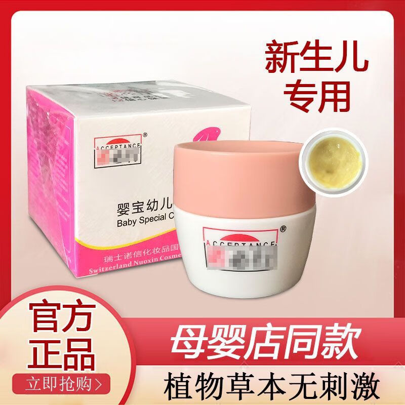 诺必行婴宝特护膏婴宝婴幼儿特护膏20·g 宝宝护臀红屁屁奶癣湿疹膏淹