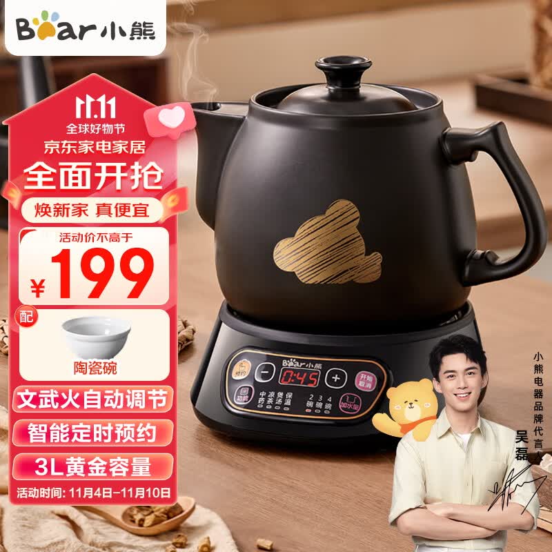 小熊（Bear）煎药壶 中药壶 中药锅 熬药电砂锅 养生壶中药煲3升大容量分体式陶瓷全自动智能家用 JYH-A30A1怎么样,好用不?