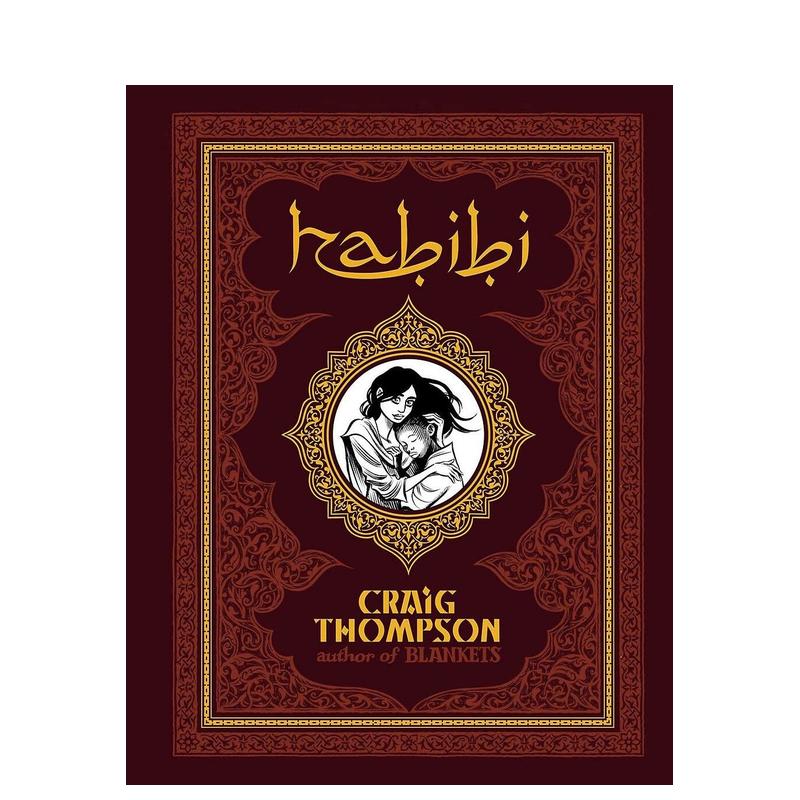 【预售】亲爱的 Habibi 原版英文漫画书 Craig Thompson高性价比高么？