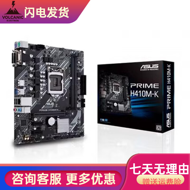 华硕（ASUS）盒装Asus/华硕 PRIME H410M-F/K/E/A/D/R2.0主板 华硕PRIME H410M-K