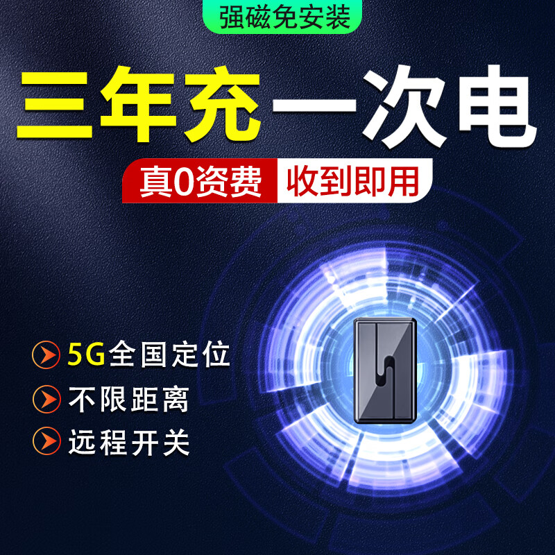 联途gps定位器追踪器免安装超长待机汽车定位神器跟踪器