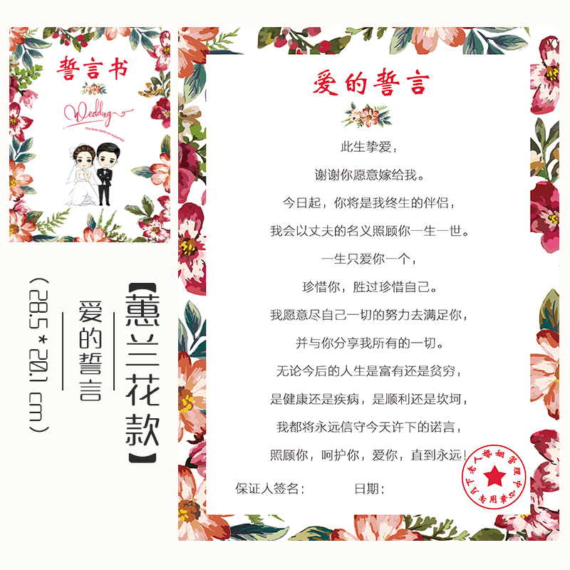 老公保证书接游戏道具结婚婚礼承诺书搞笑整蛊空白中式森系誓词卡