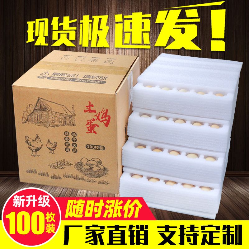 雞蛋包裝盒防震珍珠棉雞蛋托快遞泡沫打包箱裝雞蛋的盒子防摔Z3 30枚加厚中托+紙盒*1套