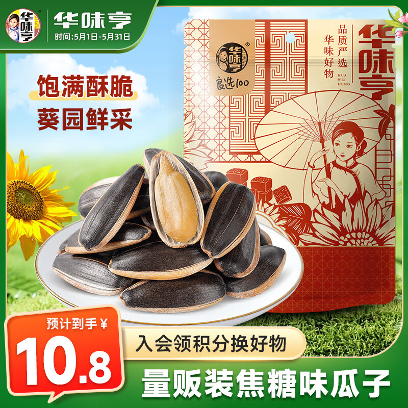 华味亨 焦糖味瓜子500g/袋 休闲食品每日坚果量贩装葵花籽