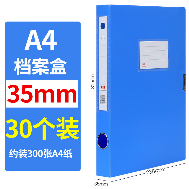 檔案盒75mm10個(gè)裝真彩A4塑料檔案盒文件盒收納盒干部人事檔案財(cái)務(wù)憑證盒資料盒文件夾收納盒藍(lán)色合同 30個(gè)裝藍(lán)色35mm背寬