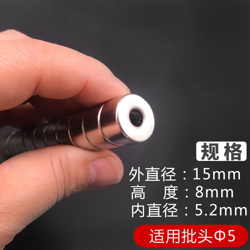 批頭強(qiáng)磁圈十字電鉆螺絲刀電動披頭防滑高強(qiáng)度加磁器強(qiáng)磁力圓磁環(huán) 15*8孔直徑5.2mm2個