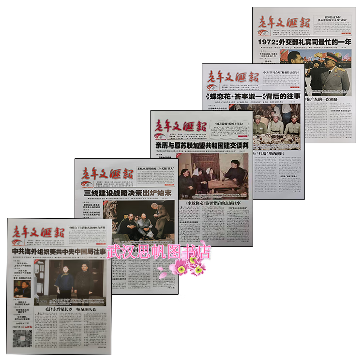 老年文汇报2024年1/期及23年50/49/48/47期共5份报纸,现货正版