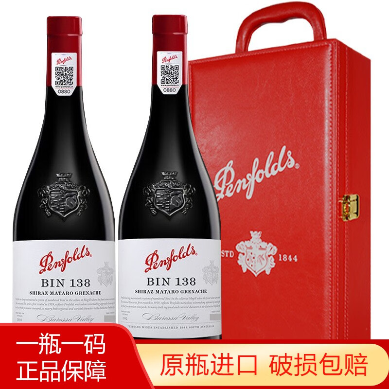 奔富（Penfolds）红酒bin系列礼盒装干红葡萄酒澳州进口 奔富138木塞750ml*2瓶礼盒