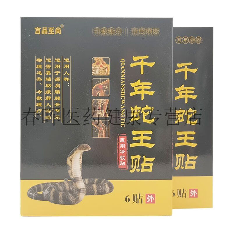 宫品至尚千年蛇王贴冷敷贴6贴/装 1盒[6贴]