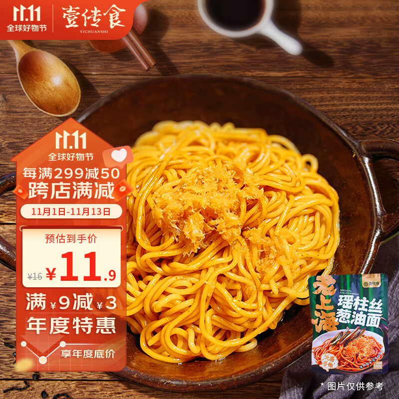 壹传食瑶柱丝葱油面165g 非油炸方便速食面条 鲜香爽滑 葱香四溢属于什么档次？