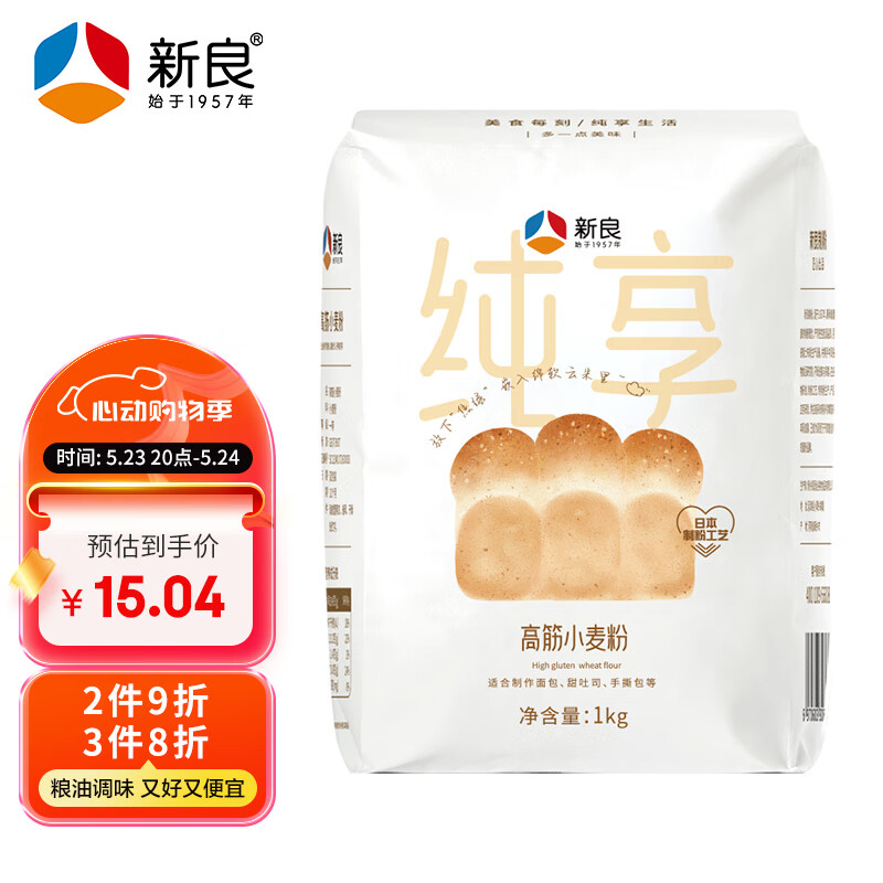 新良纯享高筋小麦粉 高筋面粉 面包包子饺子馒头用面粉 纸包装面粉1kg