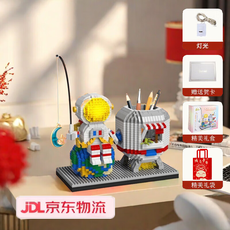宇航员笔筒积木手工拼装办公桌面摆件星黛露积木笔筒情侣学生礼物 太空人笔筒+灯光+贺卡+礼盒+礼袋 自带灯饰 京东折扣/优惠券