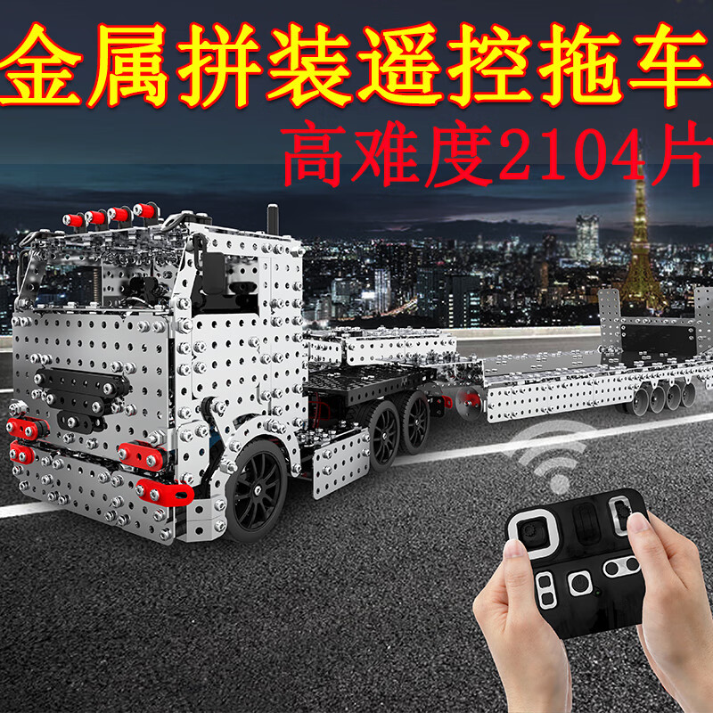 dzq兼容乐高拼装积木国产机械玩具高难度手工组装遥控拖车金属模型