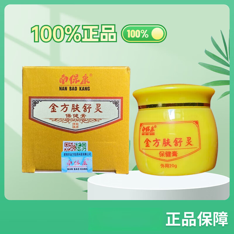 南保康金方肤舒灵20g/盒梅州市杏林外用金方膏同款抑菌乳膏保健膏