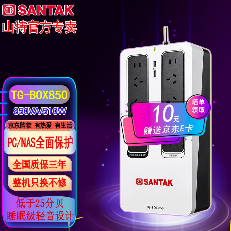 山特（SANTAK)TG-BOX 850/600 UPS不间