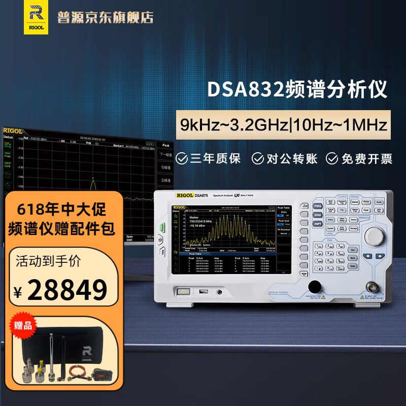 RIGOL普源精电DSA800(E)频谱分析仪TG为跟踪源9k-1.5G-3.2G-7.5GHz频率 DSA832（频率范围9K~3.2GHz）