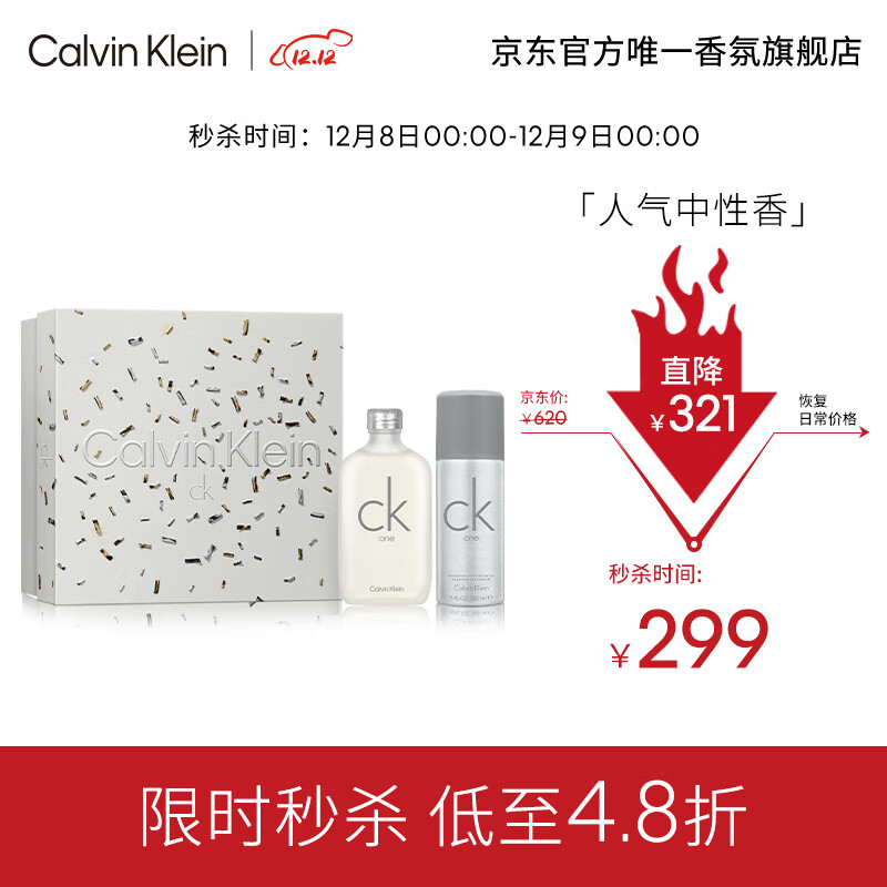 卡尔文克雷恩（Calvin Klein）ck香水卡雷优中性淡香水节日专享礼盒(CKone100ml+身体喷雾150ml)