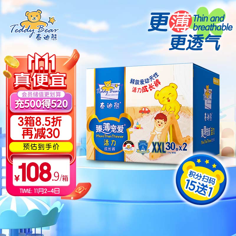 泰迪熊Teddy Bear臻薄透气拉拉裤XXL60片(15公斤以上)婴儿尿不湿使用感如何?