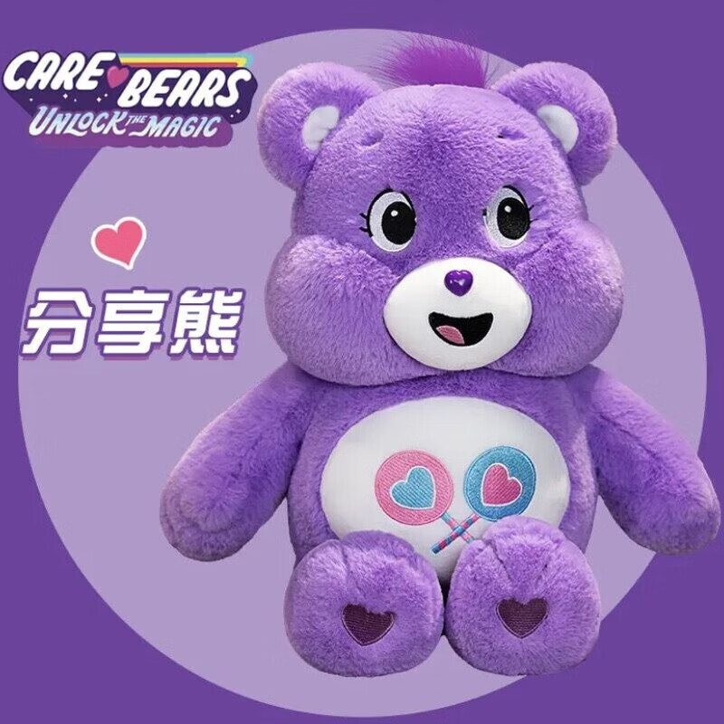 爱心小熊carebears爱心小熊彩虹熊毛绒玩偶大号公 正版紫色分享熊 65