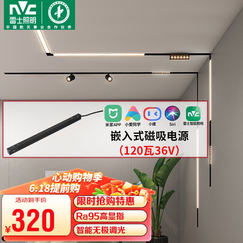 雷士（NVC）LED磁吸轨道灯明装式线条灯客厅智能无主灯36V【低压电源】120W