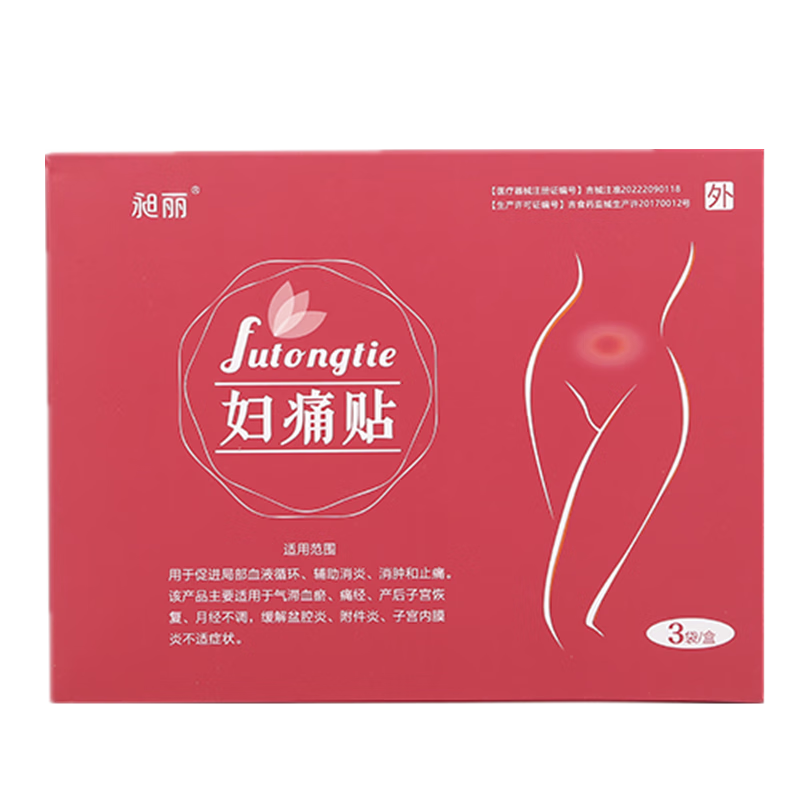 昶丽暖宫贴 痛经贴医用妇痛贴宫寒产后调理暖贴月经不调少盆腔炎腰带 推荐-5盒（产后人流 调理妇炎）1疗程