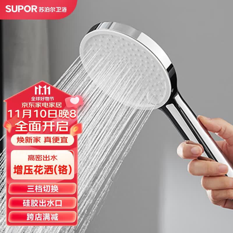苏泊尔（SUPOR）增压淋浴花洒喷头手持简易单莲蓬头加压大花洒 铬色属于什么档次？