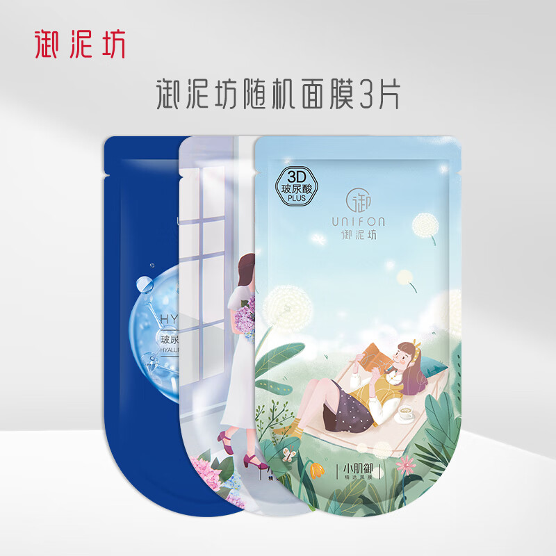 御泥坊面膜女美白嫩肤面膜提亮肤色黄气改善暗沉补水保湿面膜秋冬 御泥坊随机面膜三片