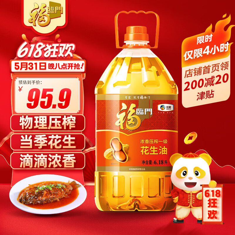 福临门 食用油 浓香压榨一级 花生油6.18L 中粮出品