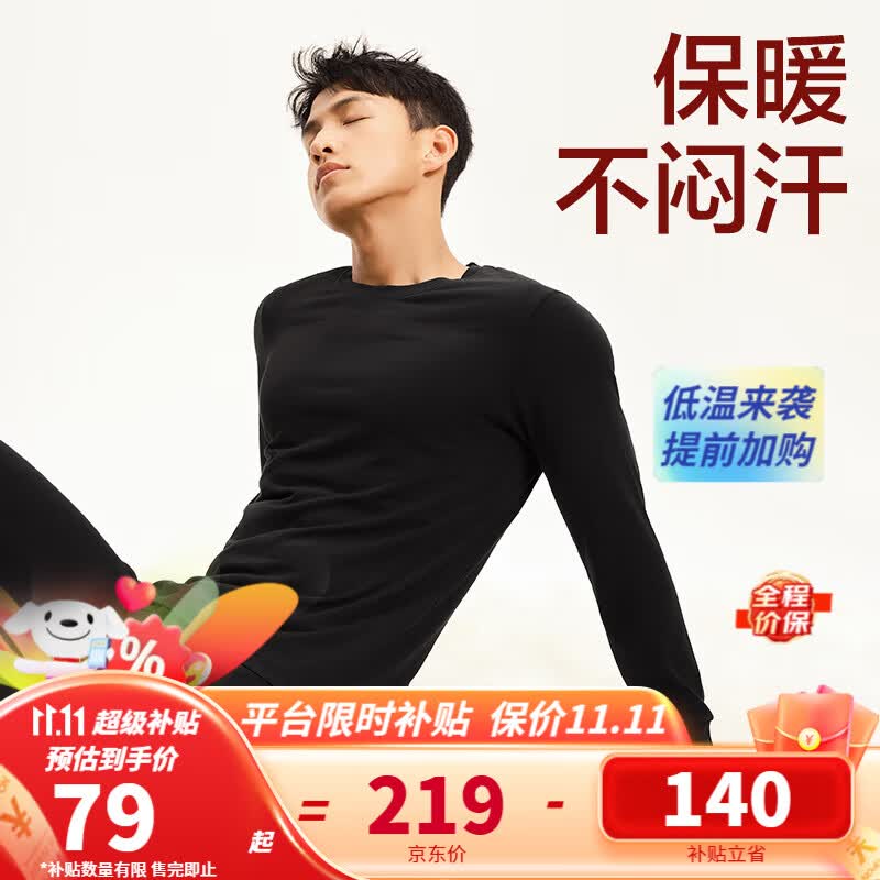 网易严选男女保暖内衣套装热咖305咖啡碳秋衣秋裤棉毛衫棉毛裤保暖贴身 【男式】黑色（基础款）-升级 L使用感如何?