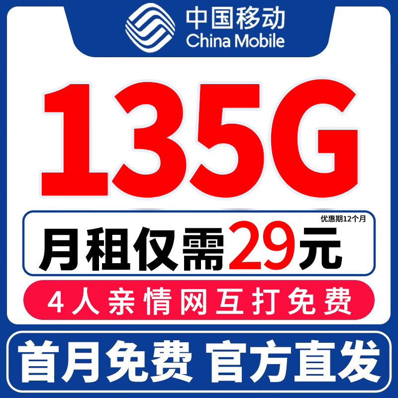 中国移动流量卡29元/月(105g全国通用流量 30g定向流量)手机卡电话卡