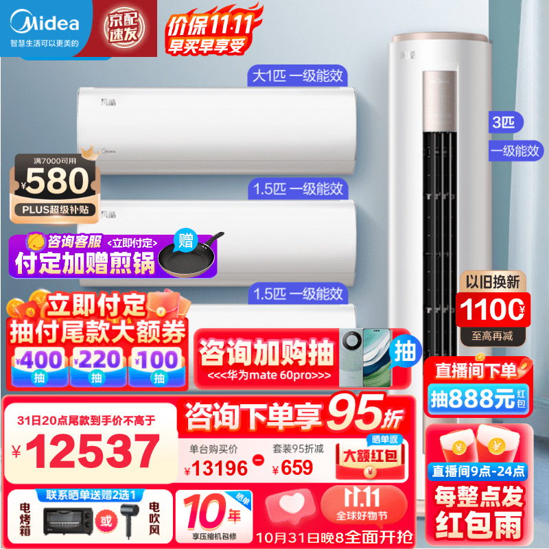 美的空调套装 新一级能效全直流变频冷暖空调一套购齐 双节能低噪 智能除菌大风量空调 风酷挂机+柜机 三室一厅怎么样,好用不?