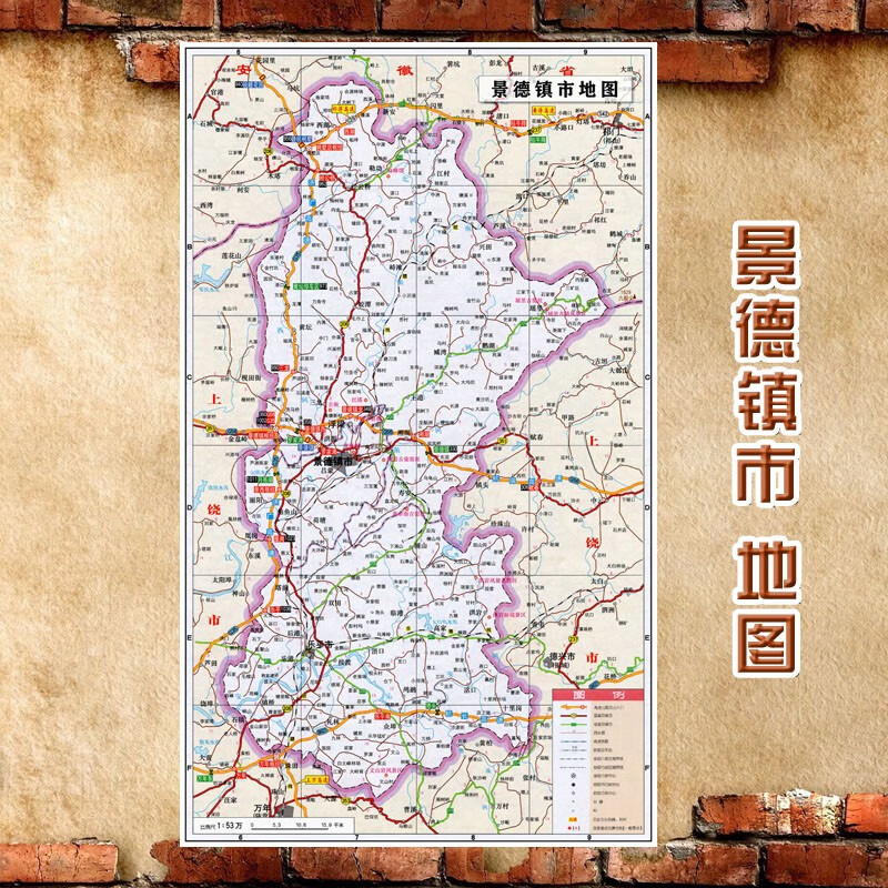 超大巨幅 交通行政区划图 装饰画海报 景德镇市行政区划图(含交通)