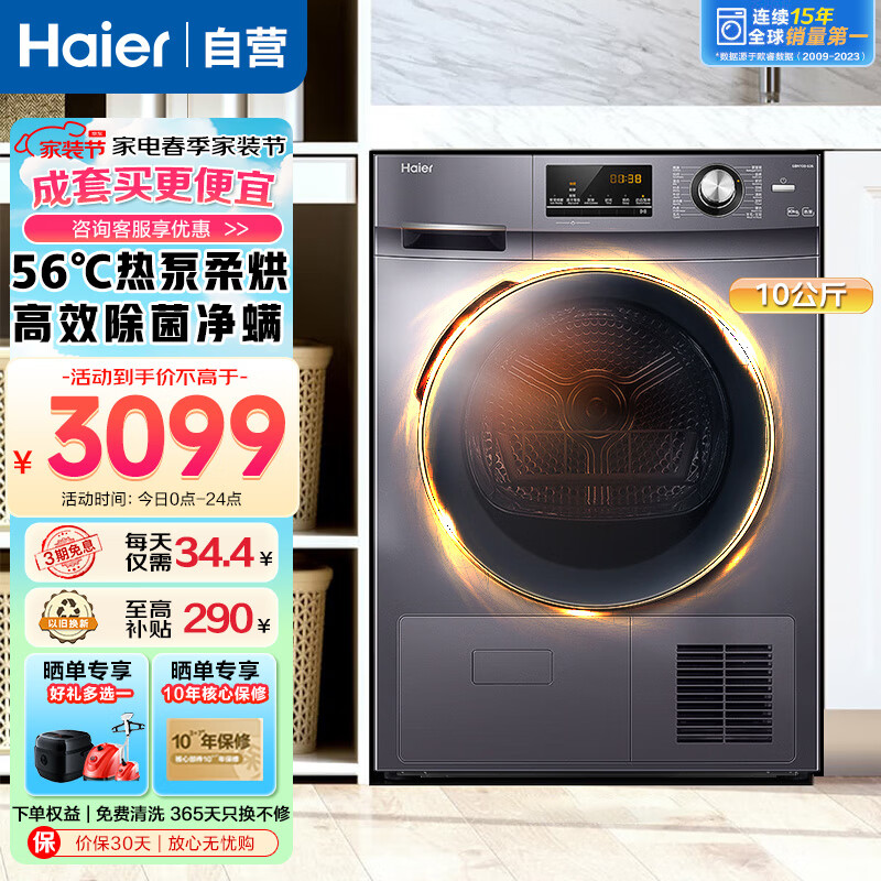 海尔（Haier）10KG热泵烘干机家用干衣机除菌滚筒式 正反转匀烘 衣干即停 免熨烫烘衣机 GBN100-636