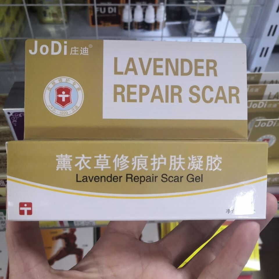庄迪薰衣草肤痕修复凝胶疤痕修护凝胶淡色素膏凹凸疤痕新旧疤