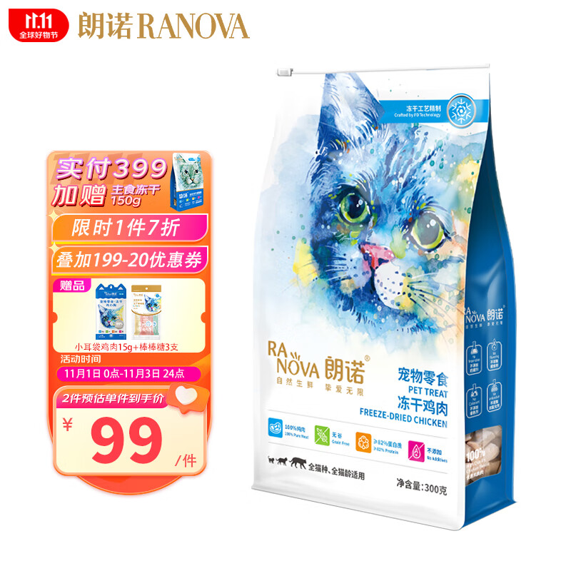 朗诺冻干鸡肉猫咪零食成幼猫粮高蛋白免疫宠物食品300g高性价比高么？