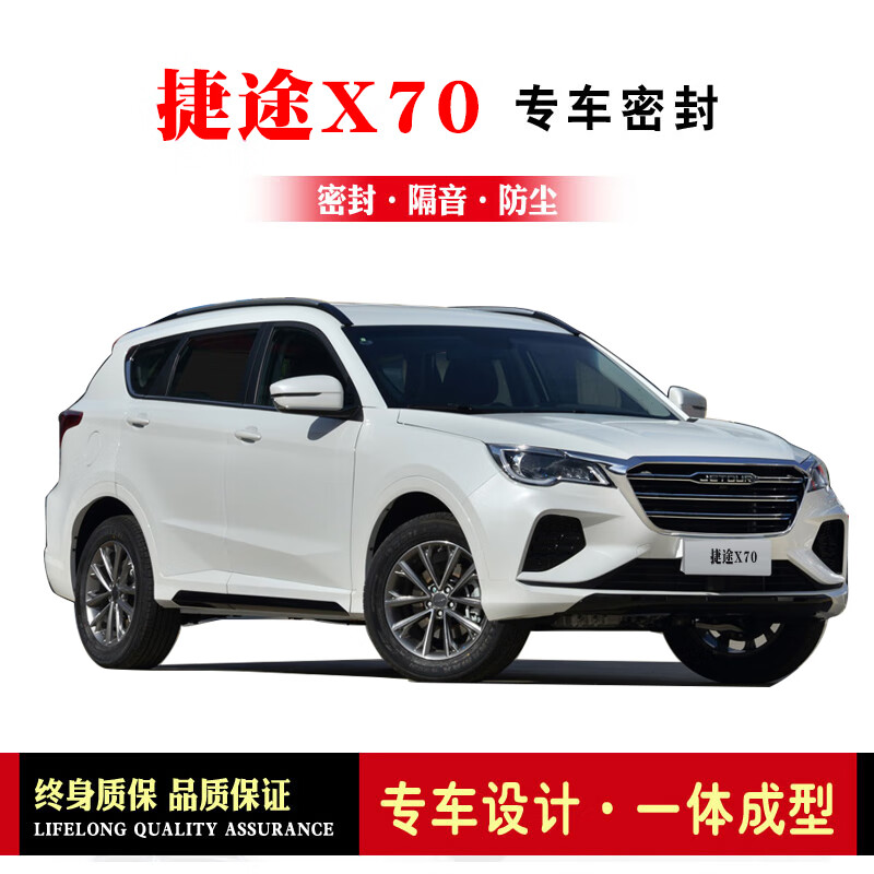 coupe/m/s专用改加装汽车密封条 车门隔音防尘胶条 捷途x70四门套 