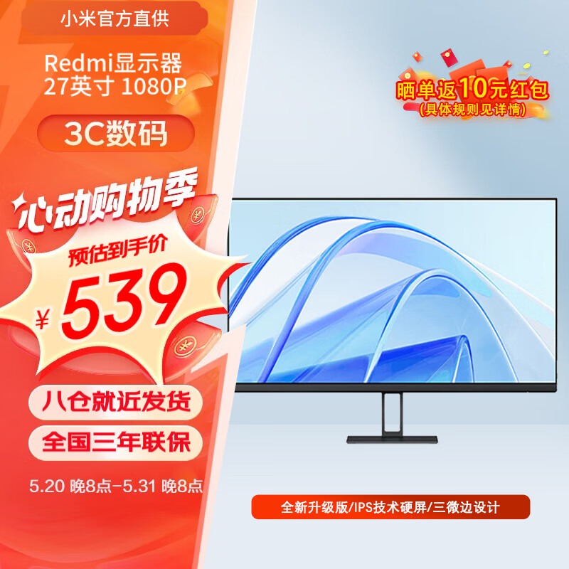 小米Redmi显示器27英寸1080P 2023款高清刷新率屏幕 IPS硬屏家用办公电脑液晶显示器