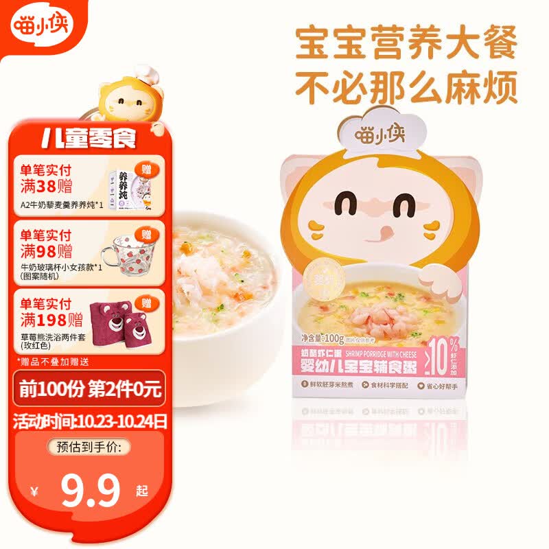 喵小侠辅食粥即食 婴幼儿七天胚芽面 蝴蝶面 辅食零食早餐零食6M+ 奶酪虾仁粥100g属于什么档次？