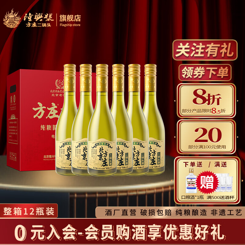 方庄北京二锅头酒白酒整箱53度清香型白酒498ml出口型绵柔型 53度 498mL 12瓶 整箱