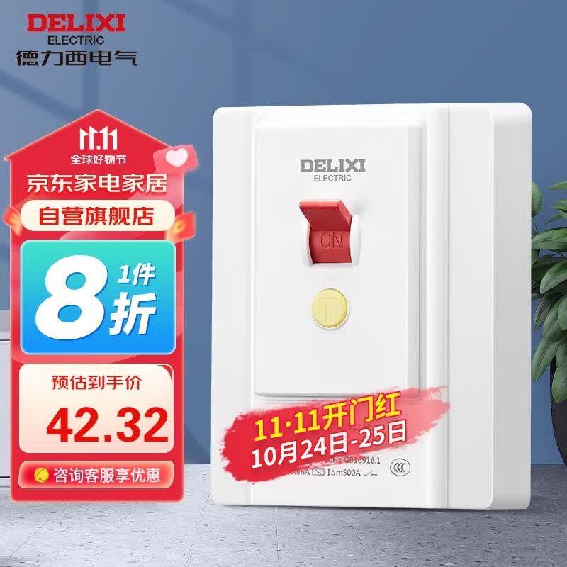 德力西（DELIXI）漏电保护开关86型大功率空调插座热水器家用空开漏保断路器32A 怎么看?
