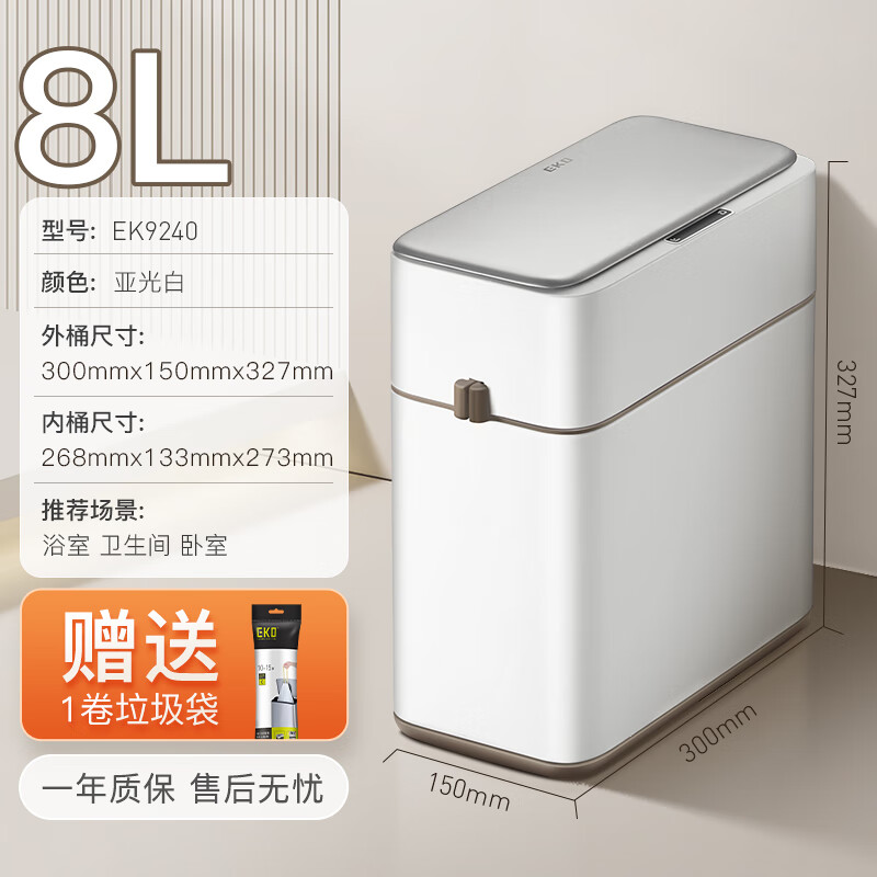 EKO智能垃圾桶 自动感应带盖夹缝家用大号不锈钢 厨房办公客厅卫生间 9240亚光白8L【锂电池款】 -