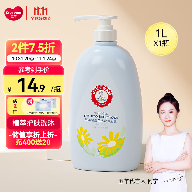 五羊（FIVERAMS）金盏花洗发沐浴露1000ml 洗发沐浴露二合一全家可用沐浴乳使用感如何?