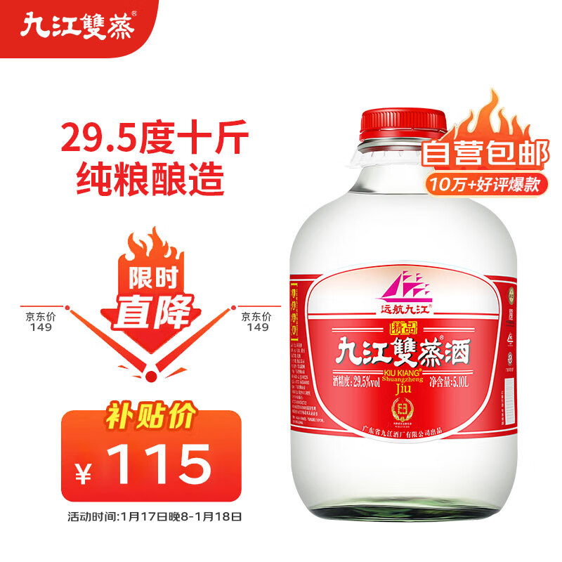 九江双蒸 精品 29.5%vol 豉香型白酒 5100ml 单桶装