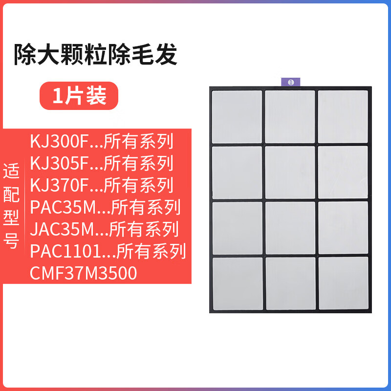 霍尼韦尔适配霍尼韦尔JAC/PAC35M空气净化器KJ305F滤网410F/450F/455F滤芯 KJ300F系列 1号初效滤网