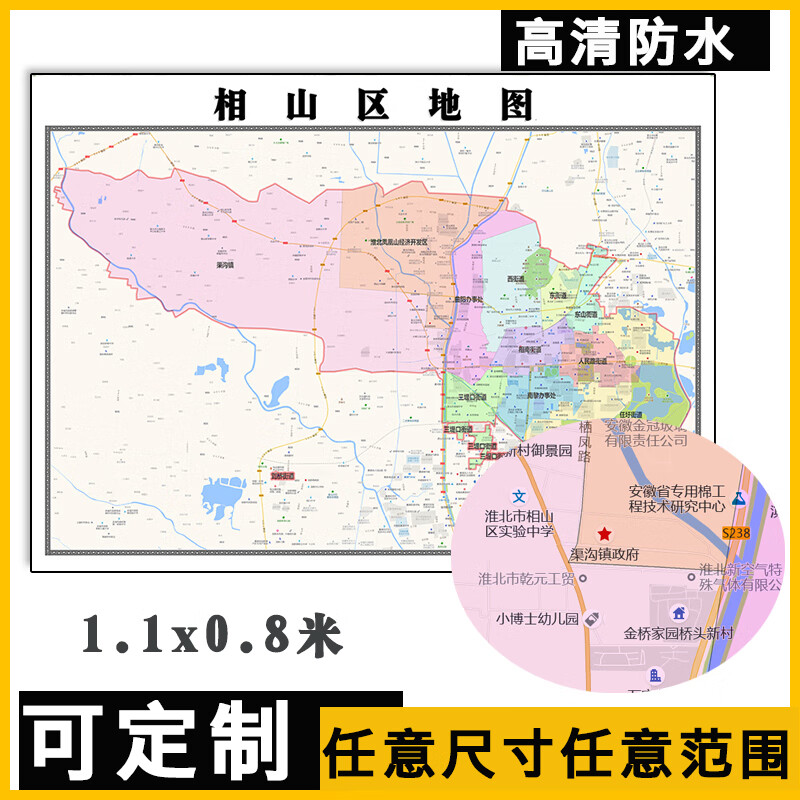 相山区地图1.1可订制安徽省淮北市行政信息交通路线分布贴图新款
