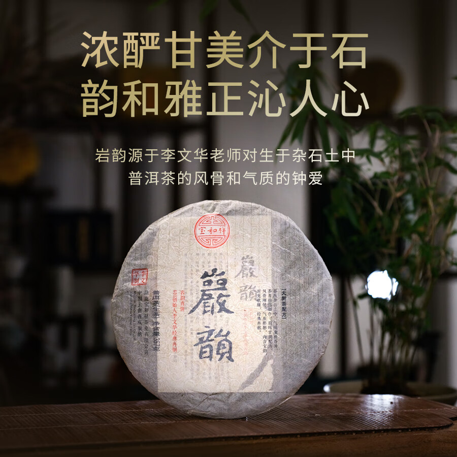 宝和祥2013岩韵普洱生茶岩骨花香357克李文华创始作品